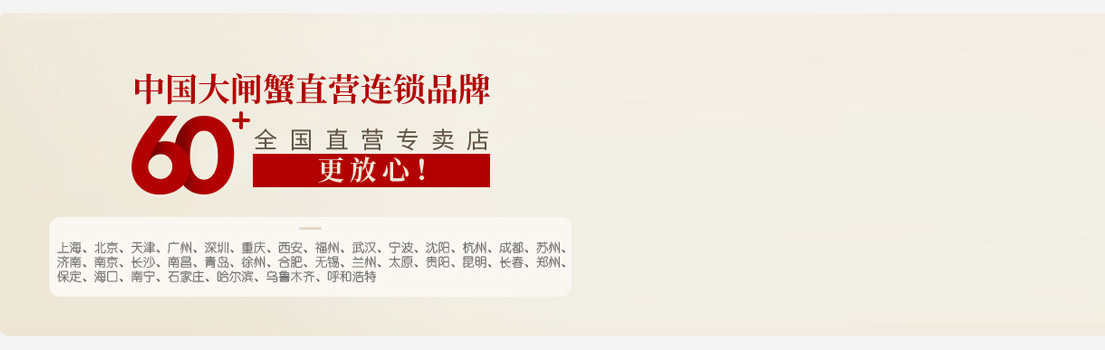 苏蟹阁全国直营店